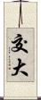 交大 Scroll