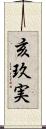 亥玖実 Scroll