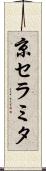 京セラミタ Scroll
