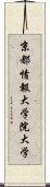 京都情報大学院大学 Scroll