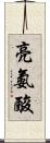 亮氨酸 Scroll