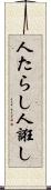 人たらし Scroll
