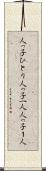 人っ子ひとり Scroll