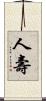 人壽 Scroll
