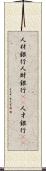 人材銀行 Scroll