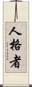 Person of Character Scroll