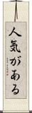 人気がある Scroll