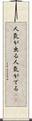 人気が出る Scroll