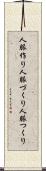 人脈作り Scroll