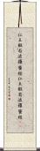 仁王般若波羅蜜経 Scroll