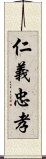 仁義忠孝 Scroll