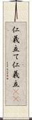 仁義立て Scroll