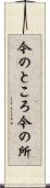 今のところ Scroll
