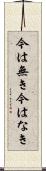 今は無き Scroll