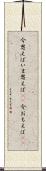 今思えば Scroll
