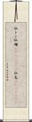 仏トン Scroll