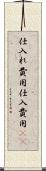 仕入れ費用 Scroll