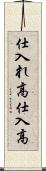 仕入れ高 Scroll