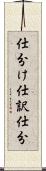 仕分け Scroll