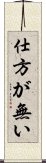 Shikataganai Scroll