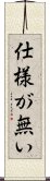 Shoganai Scroll