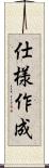 仕様作成 Scroll