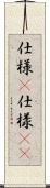 仕様(P) Scroll