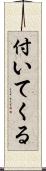 付いてくる Scroll