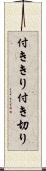 付ききり Scroll