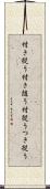 付き従う Scroll
