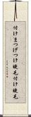 付けまつげ Scroll