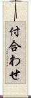 付合わせ Scroll