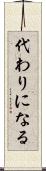 代わりになる Scroll