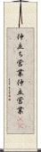 仲立ち営業 Scroll