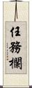 任務欄 Scroll