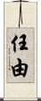 任由 Scroll