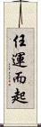 任運而起 Scroll