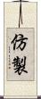 仿製 Scroll