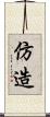 仿造 Scroll