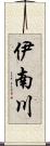 伊南川 Scroll