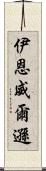 Ian Wilson Scroll