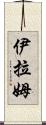 Iram Scroll