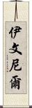 Iveniel Scroll