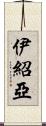 Ishoa Scroll