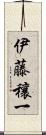 伊藤穰一 Scroll