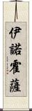 Hinojosa Scroll