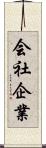 会社企業 Scroll