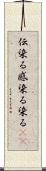 伝染る Scroll