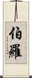 Burrow Scroll