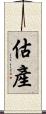估產 Scroll